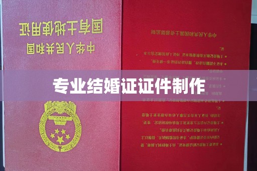 曲靖专业结婚证证件制作